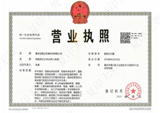 營業執照