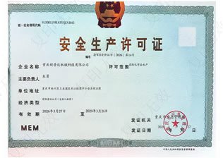 安全生產許可證